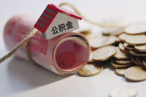哈尔滨公积金如何被盗取出来（住房公积金被盗）